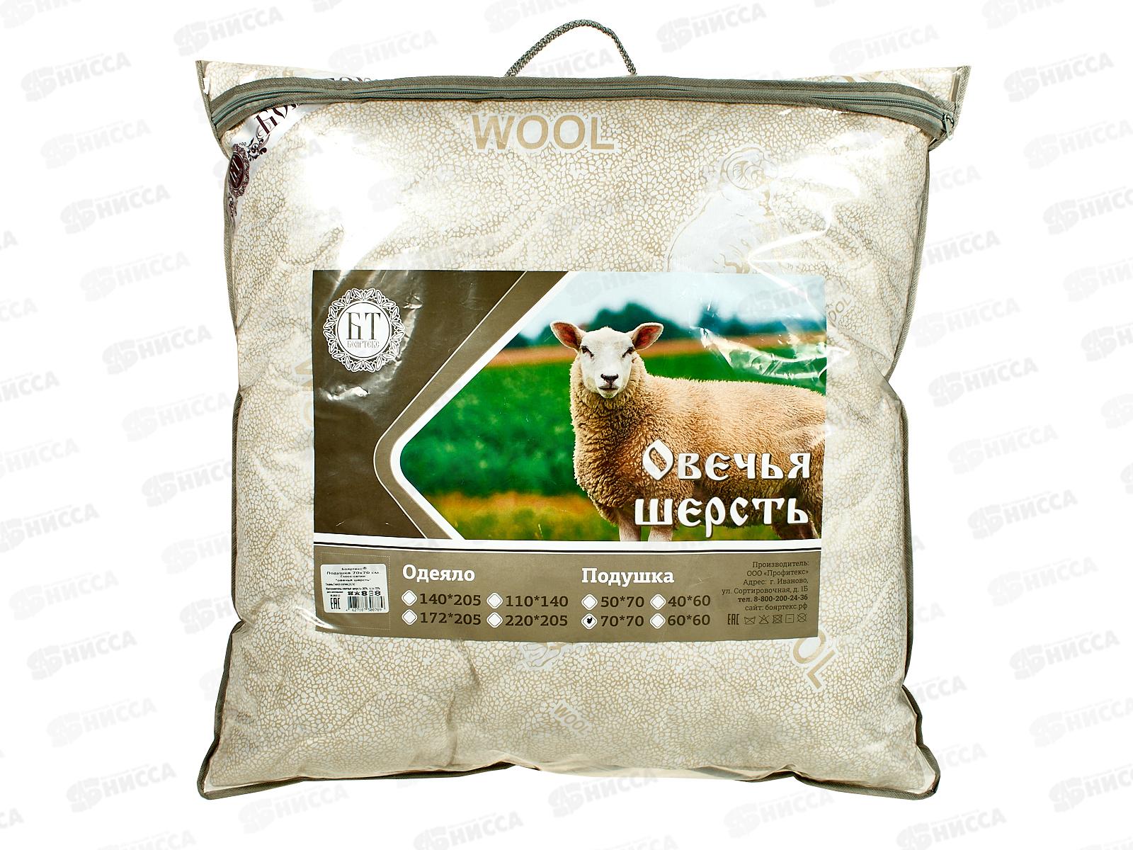 Подушка Бояртекс Овечья шерсть 70*70 глосс сатин