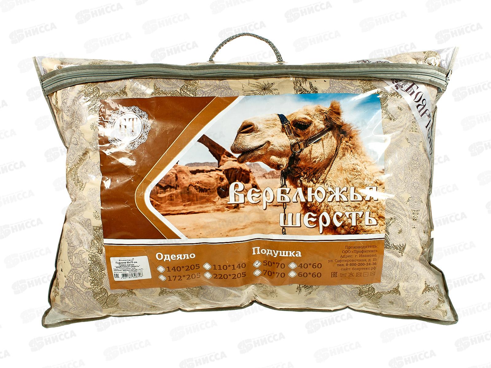 Подушка Бояртекс Верблюжья шерсть 50*70 глосс сатин
