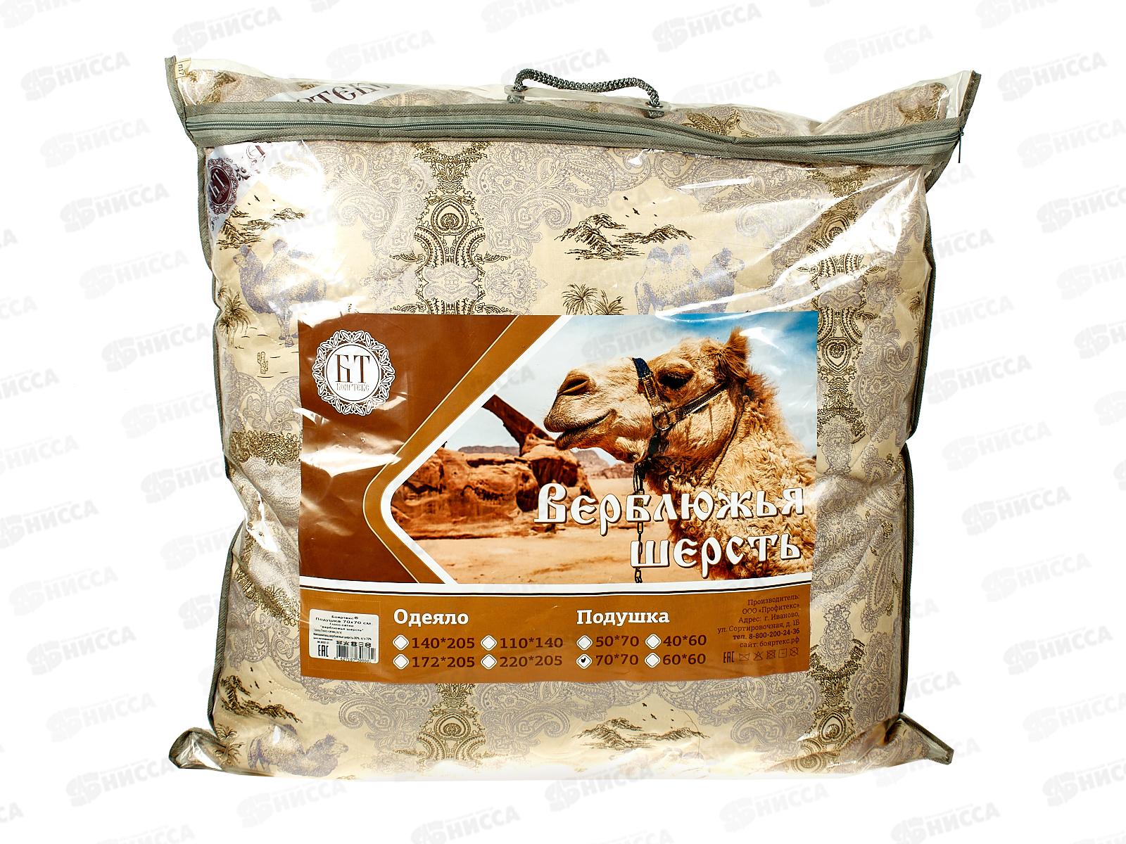 Подушка Бояртекс Верблюжья шерсть 70*70 глосс сатин