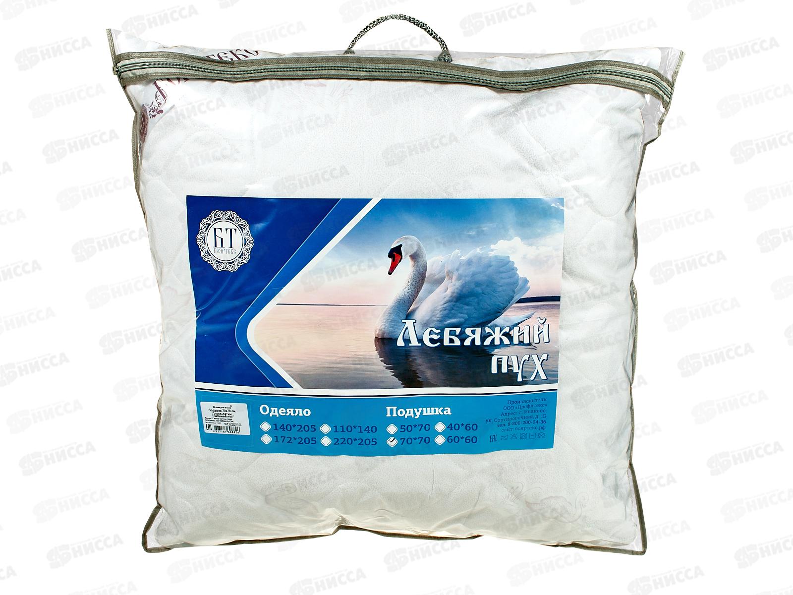 Подушка Бояртекс Лебяжий пух 70*70 глосс сатин