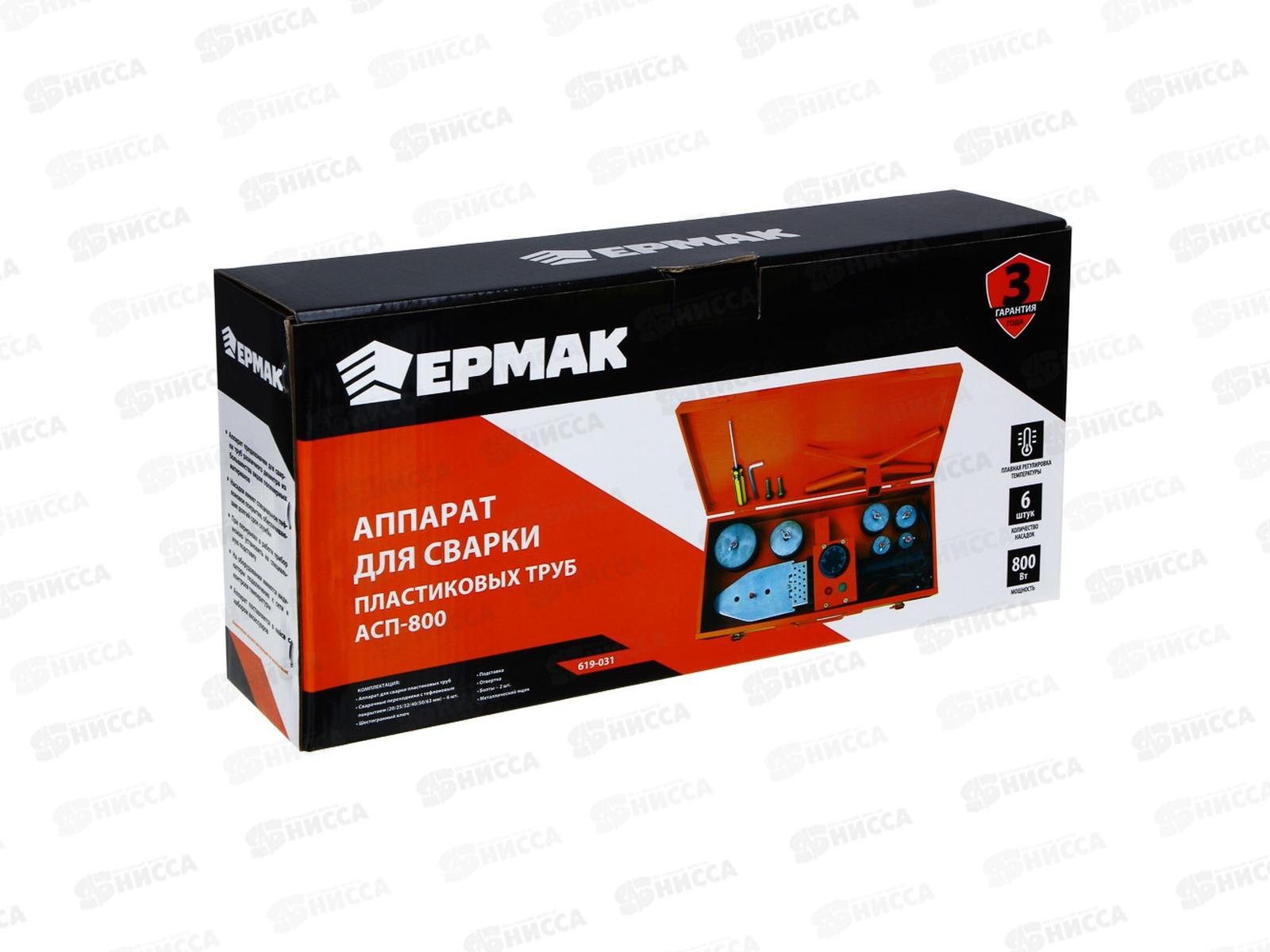 Аппарат для сварки пластиковых труб  800Вт, 20-63мм Ермак 619-031 г