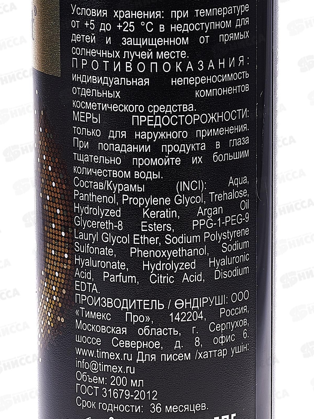 КОМПЛИМЕНТ Argan oil+Hyaluronic Acid спрей Питан и восст 200мл *12