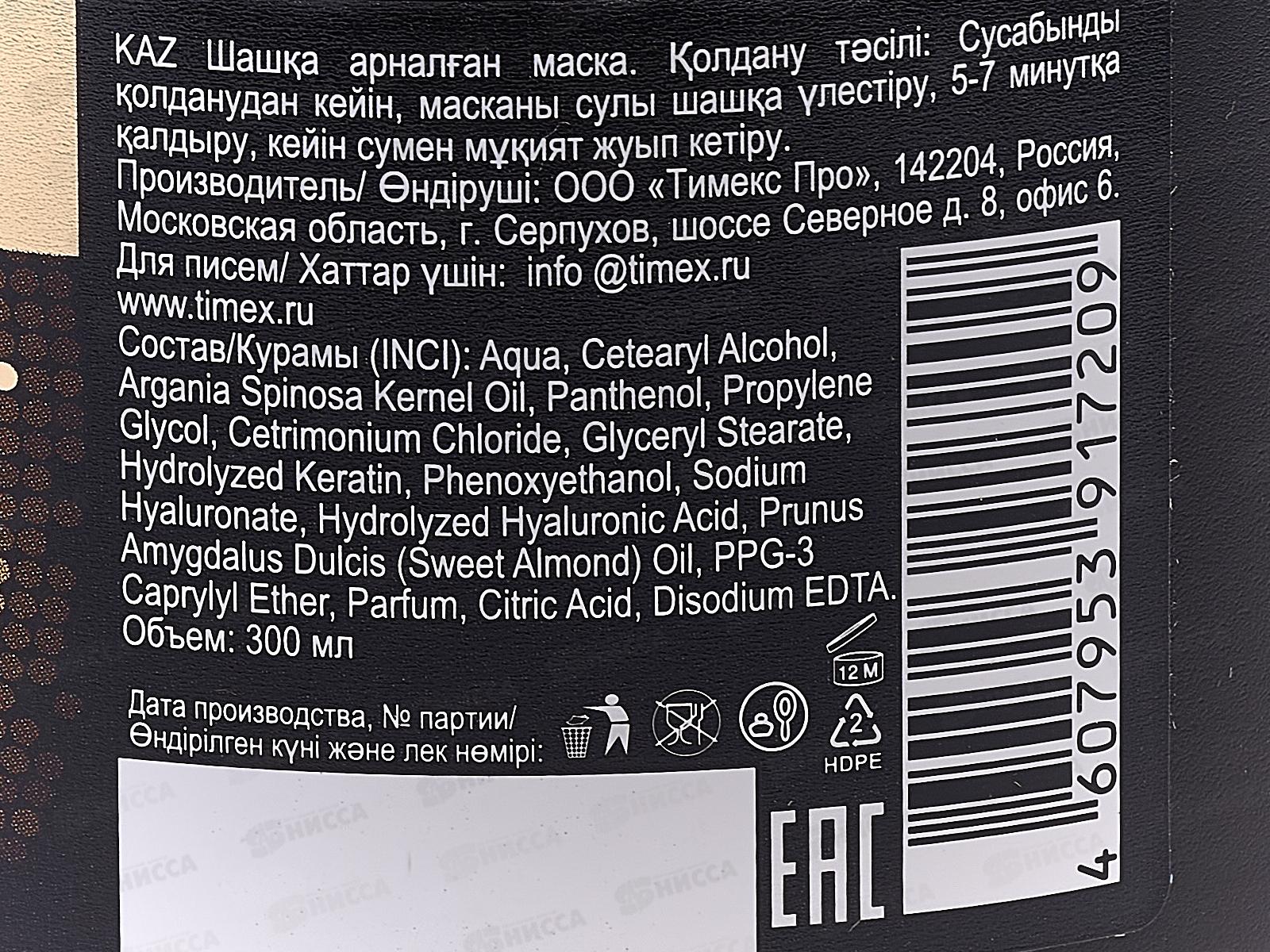 КОМПЛИМЕНТ Argan oil+Hyaluronic Acid маска Питан и восст 300мл *12