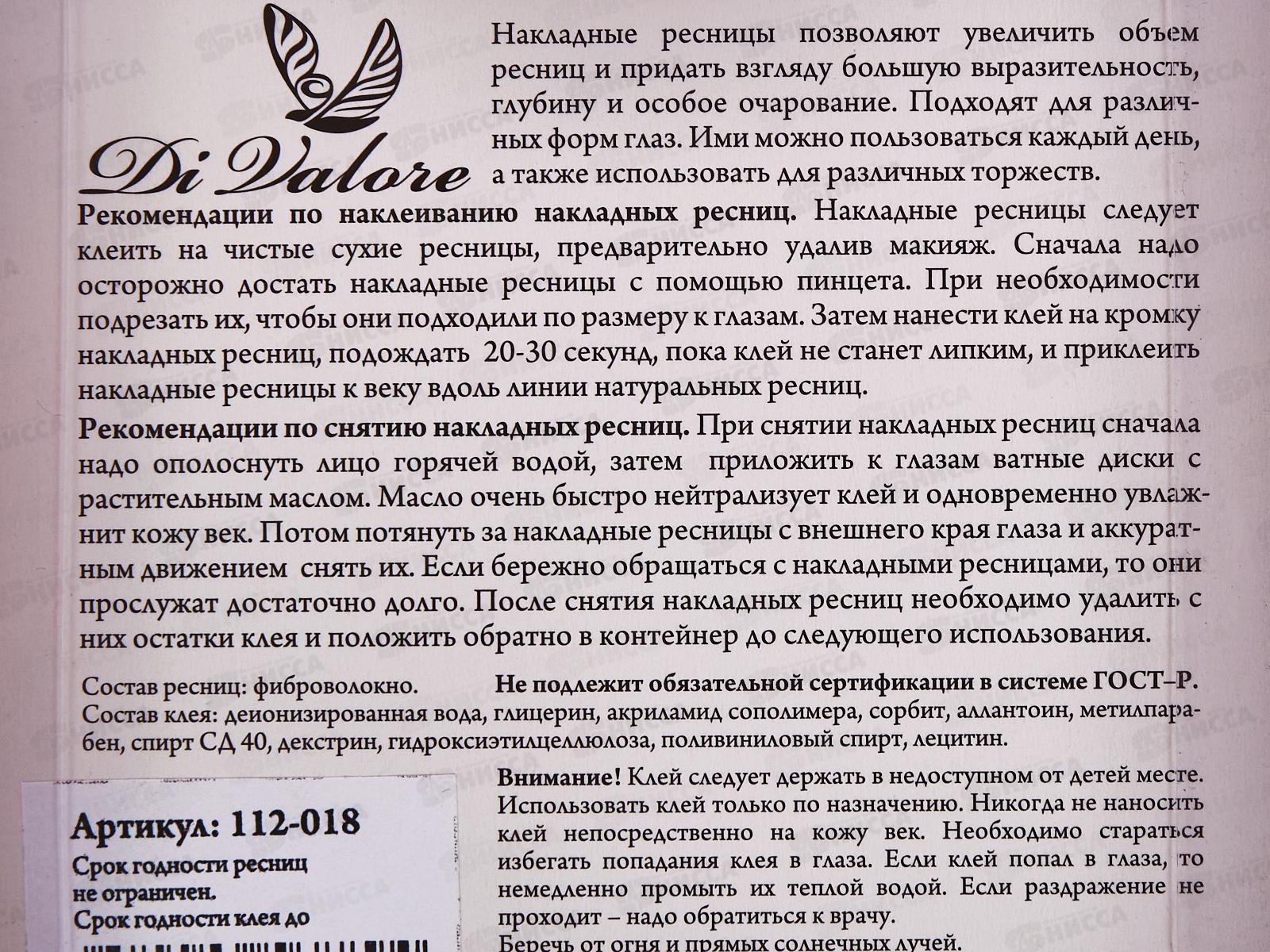 Ресницы накладные Лисичка черные 112-018 клей до 09.24. *12