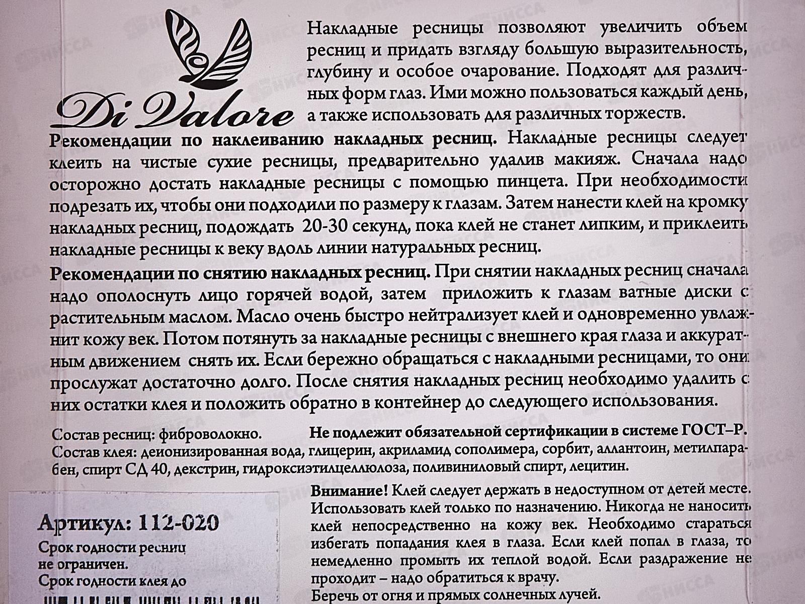 Ресницы накладные Лисичка черные густые 112-020 клей до 09.24.*12