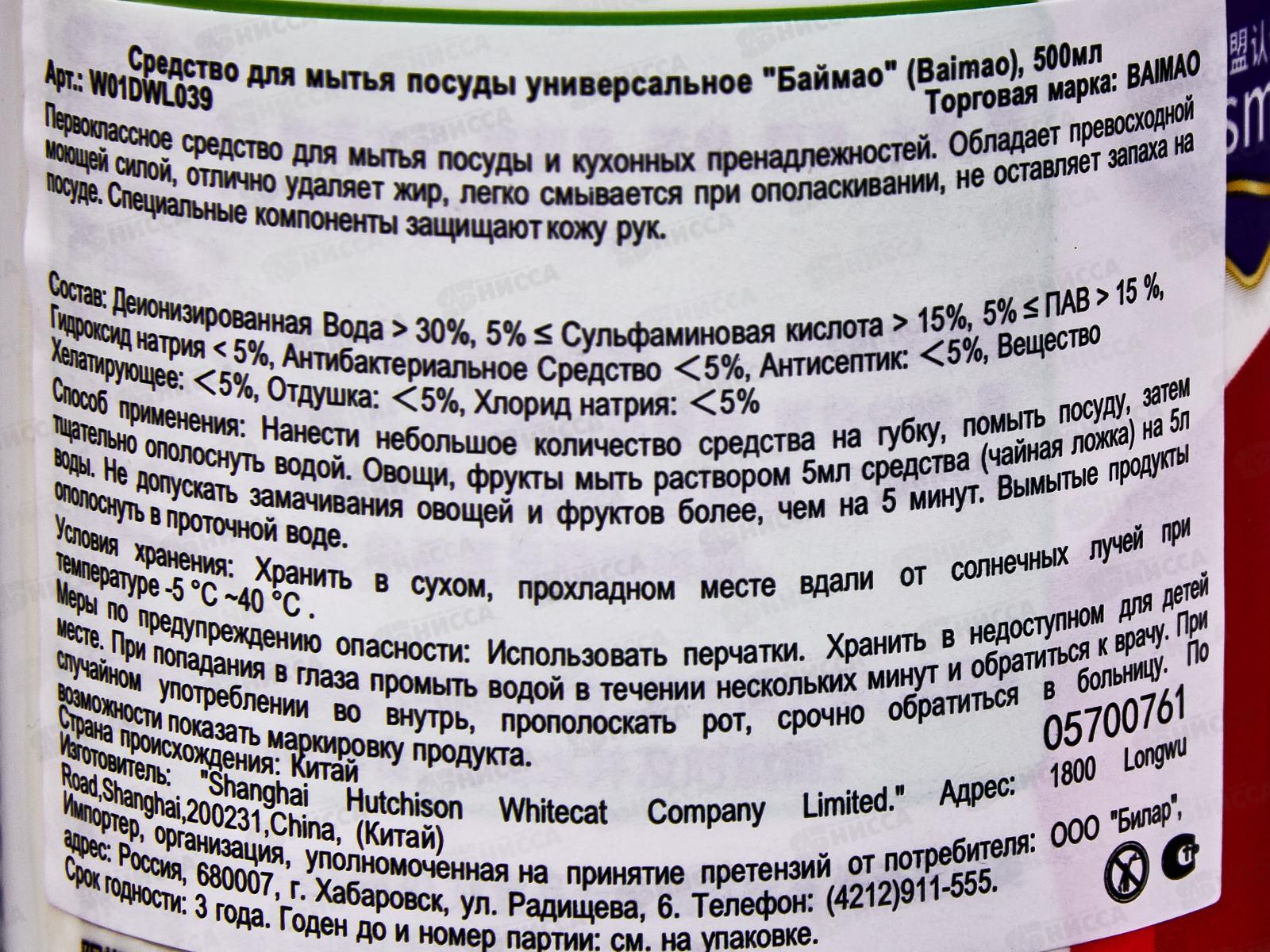 Baimao средство для посуды Универсальное 500мл *30