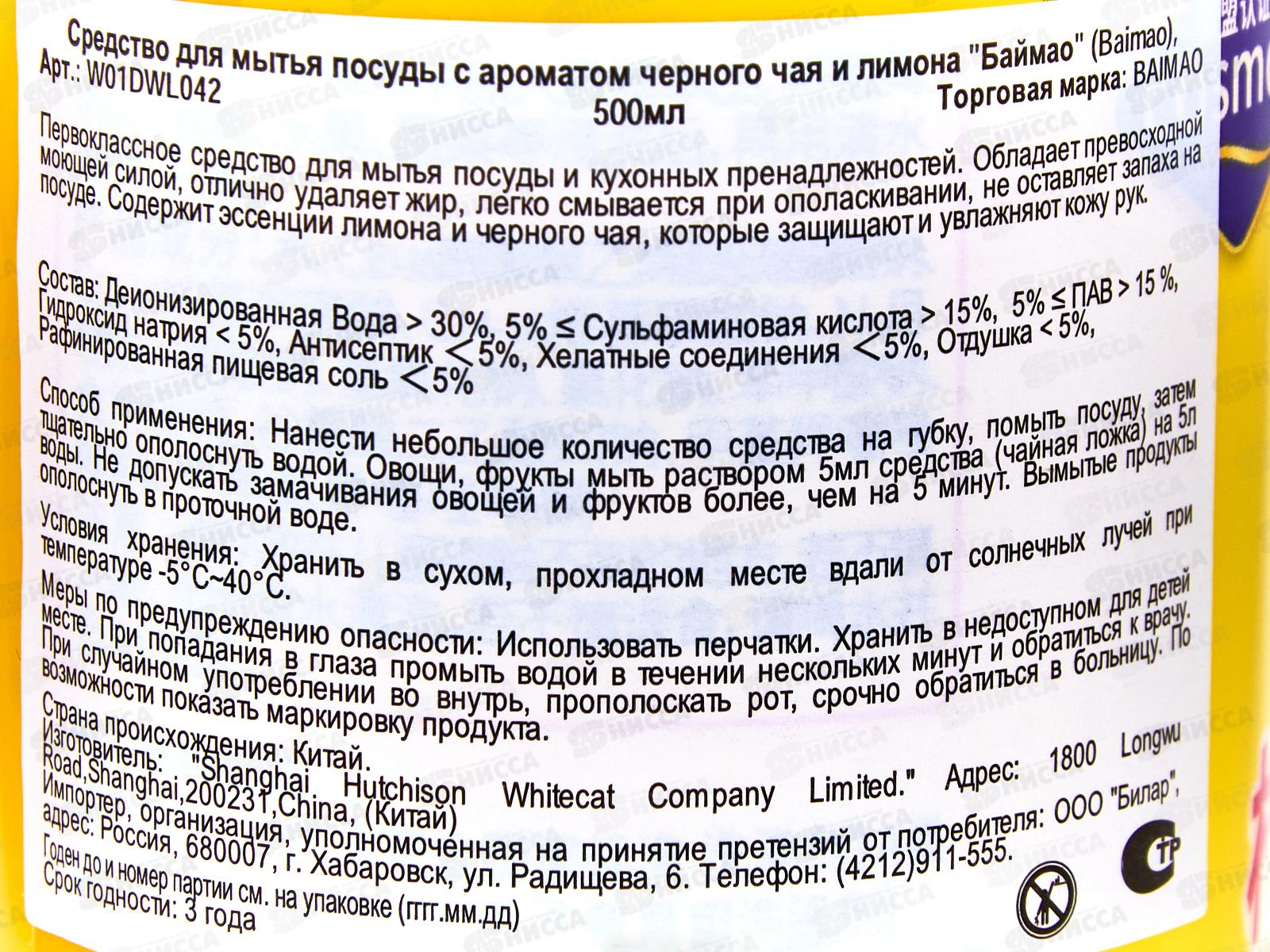 Baimao средство для посуды С черным чаем и лимоном 500мл *30