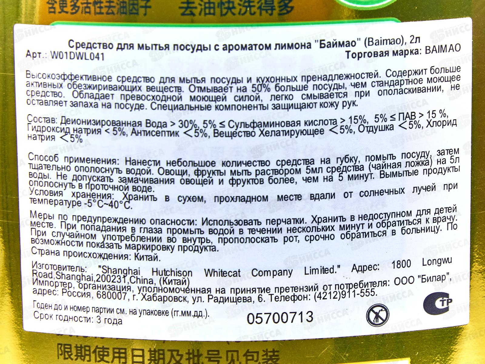 Baimao средство для посуды С лимоном 2л *8