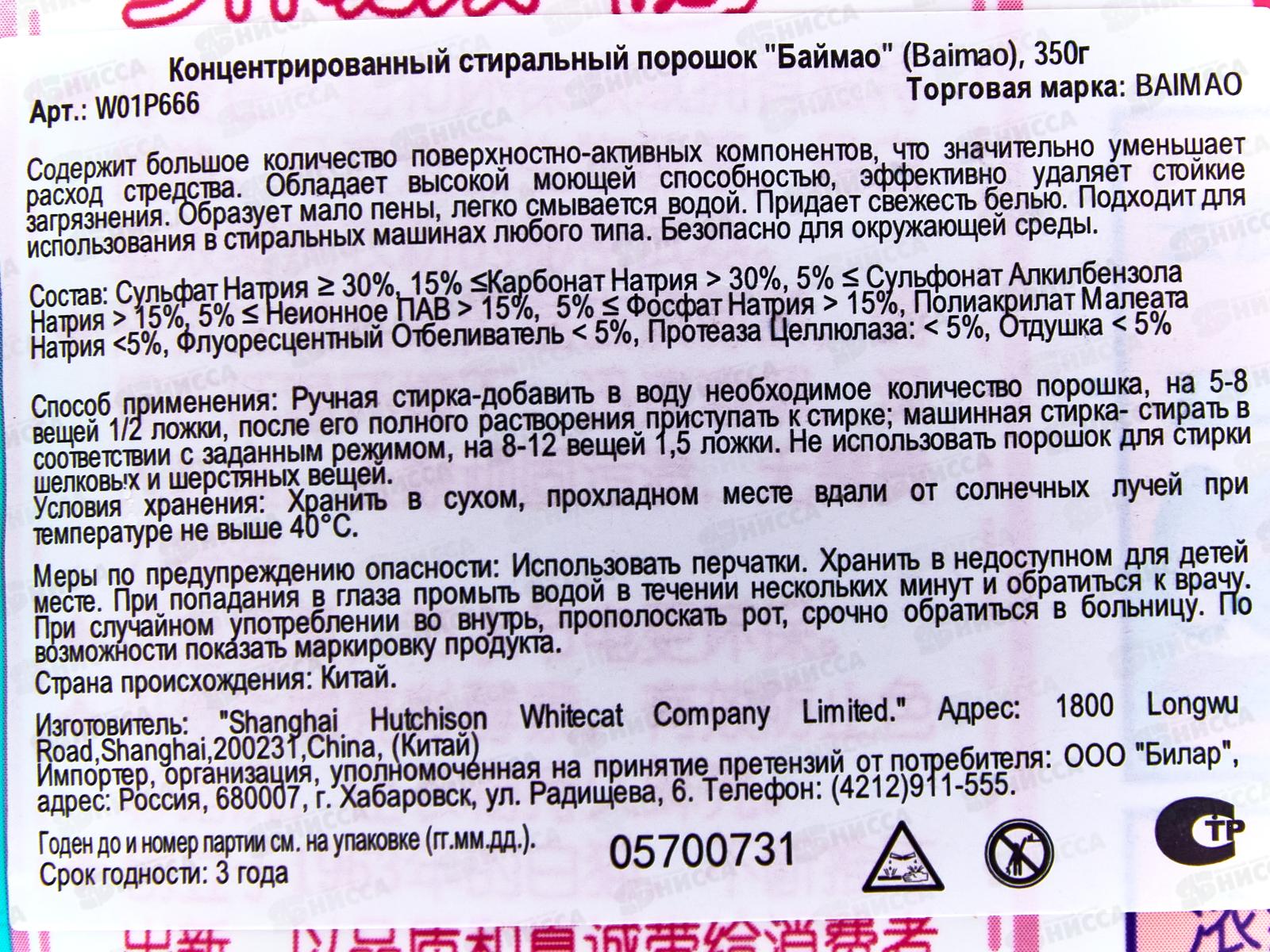 Baimao Порошок для стирки Супер концентрат 350г мягкой упаковке *20
