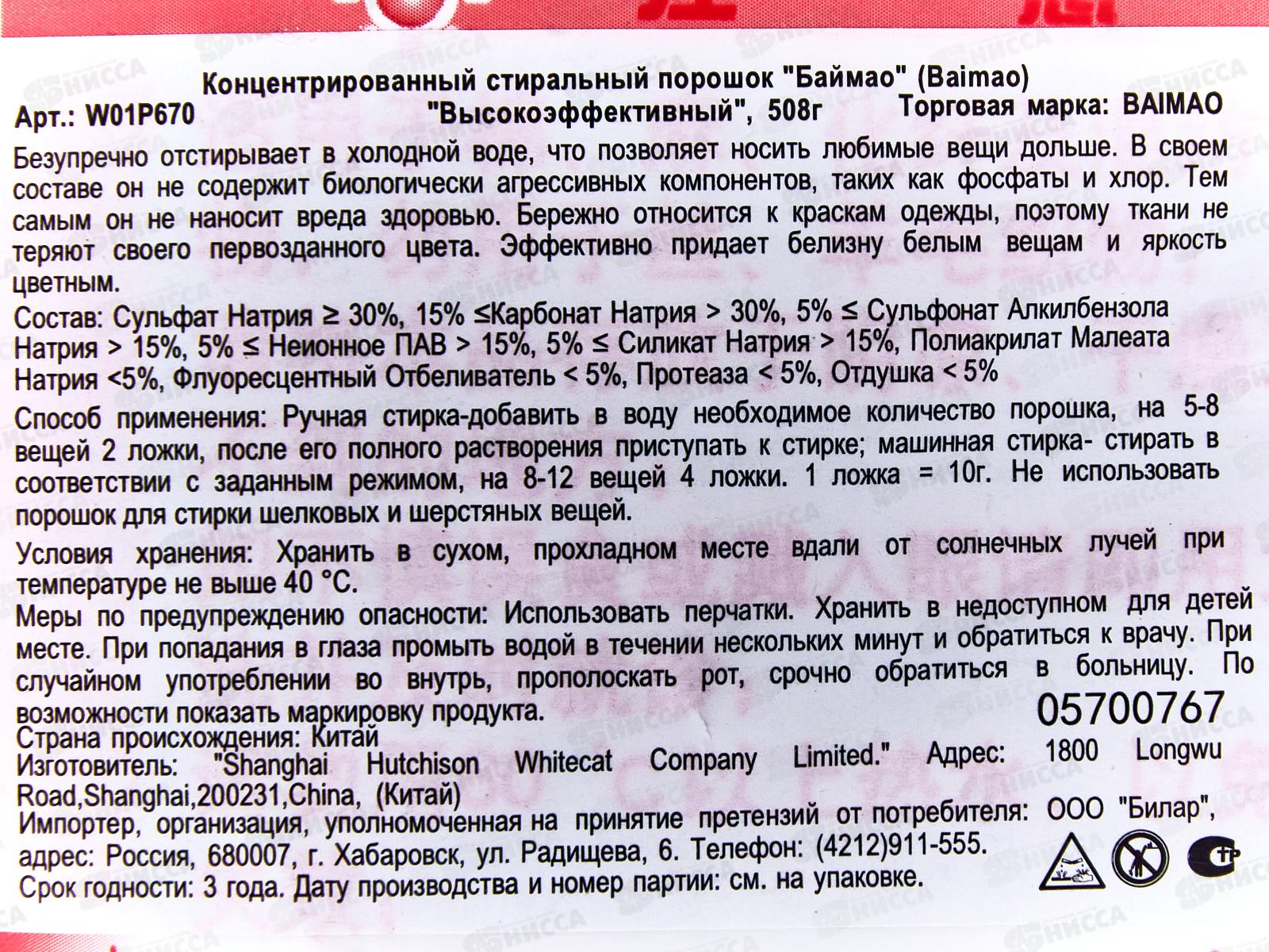 Baimao Порошок для стирки для белого и цветного белья 508г *10