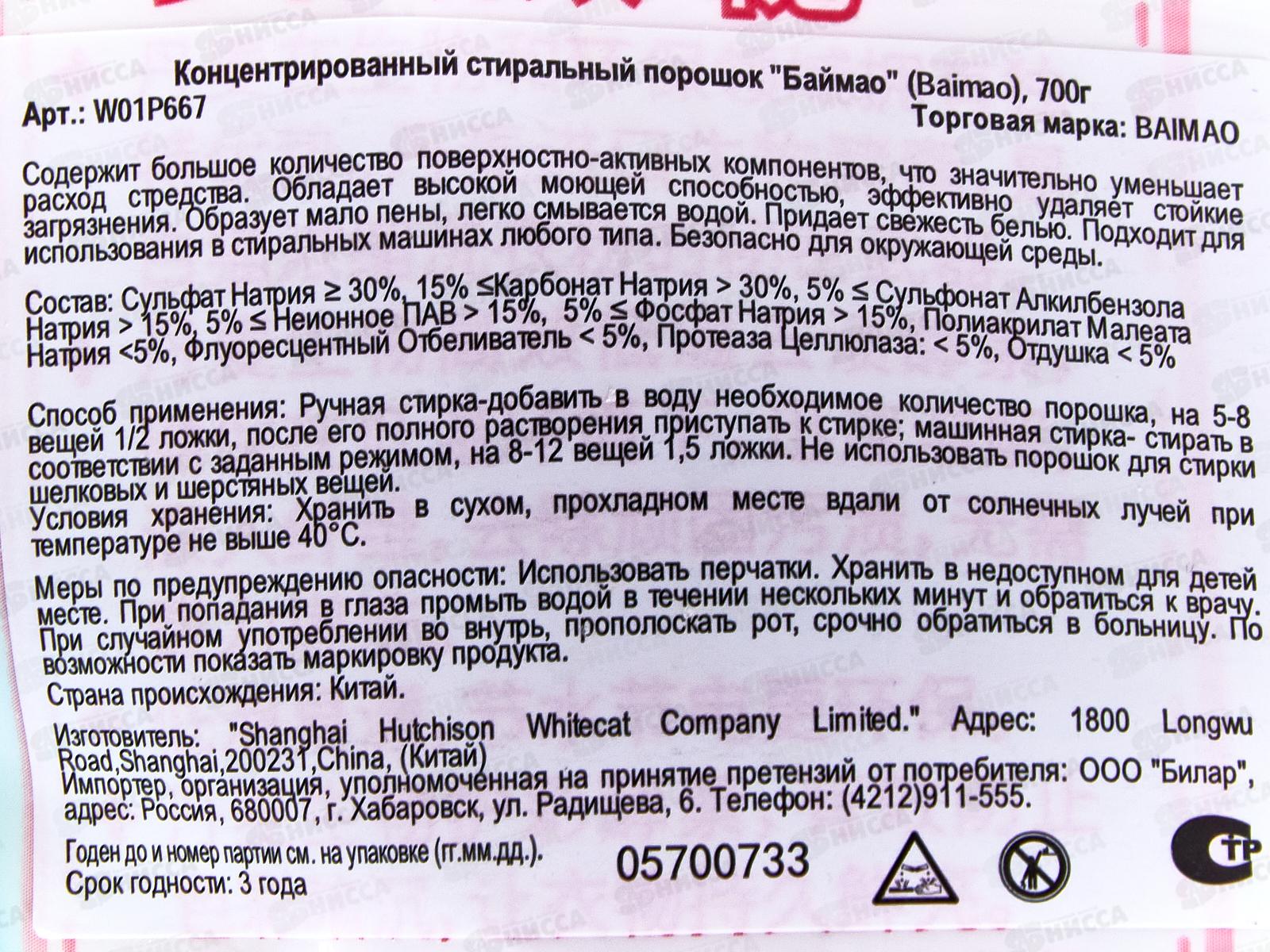 Baimao Порошок для стирки Супер концентрат 700 м/у *10