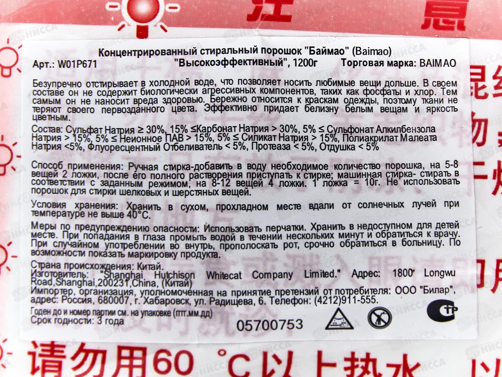 Baimao Порошок для стирки для белого и цветного белья 1,2кг *10