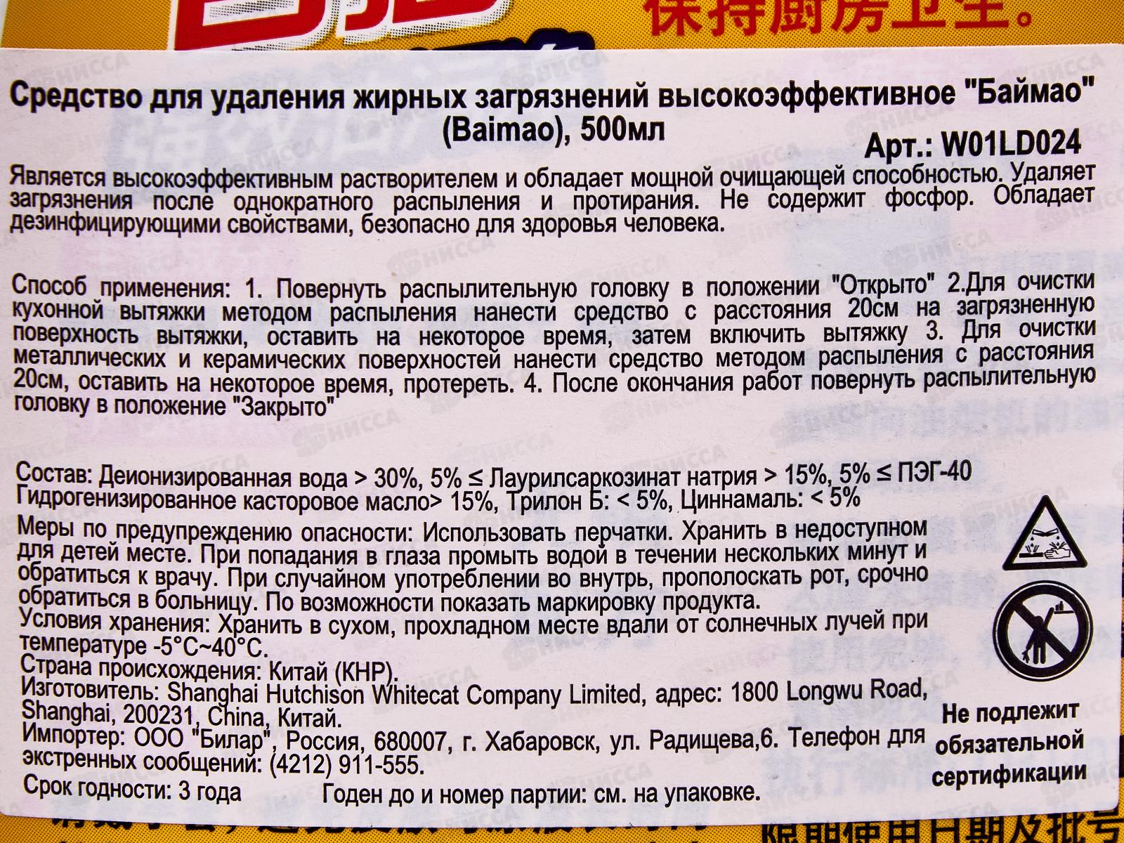 Baimao Средство для удаления жирных загрязнений 500мл *20