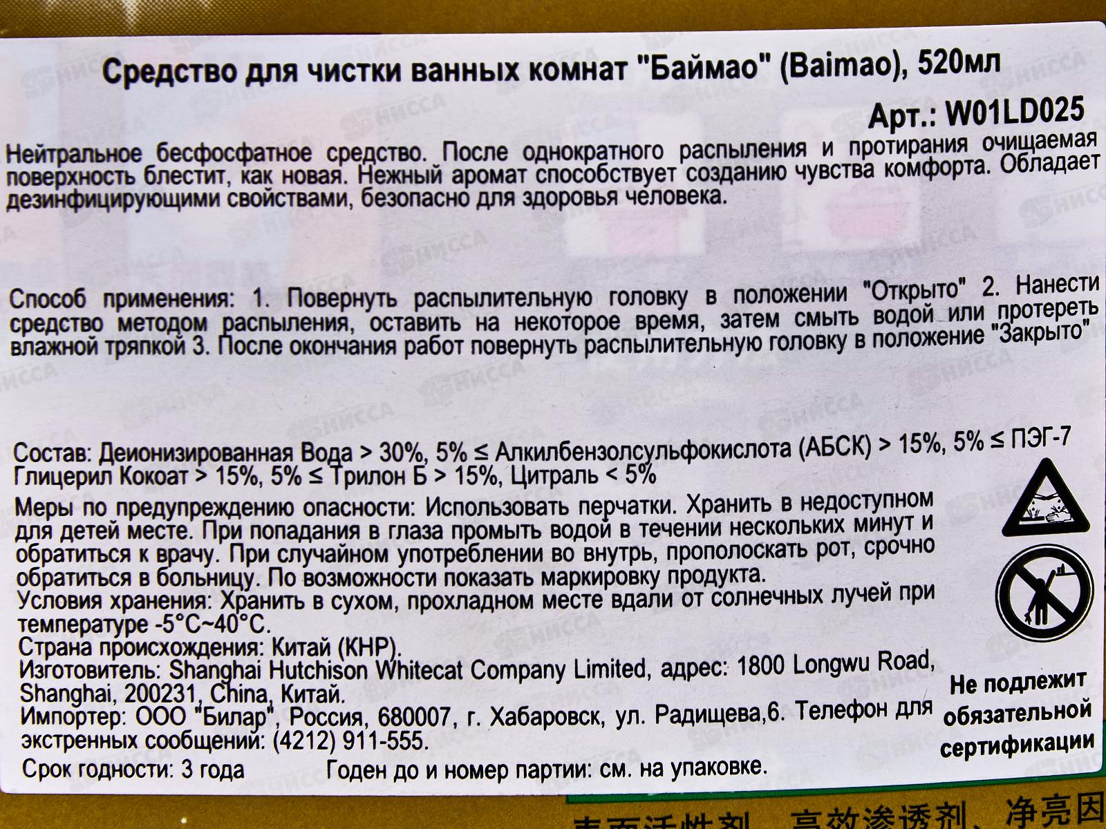 Baimao Средство для чистки ванных комнат 520мл *20