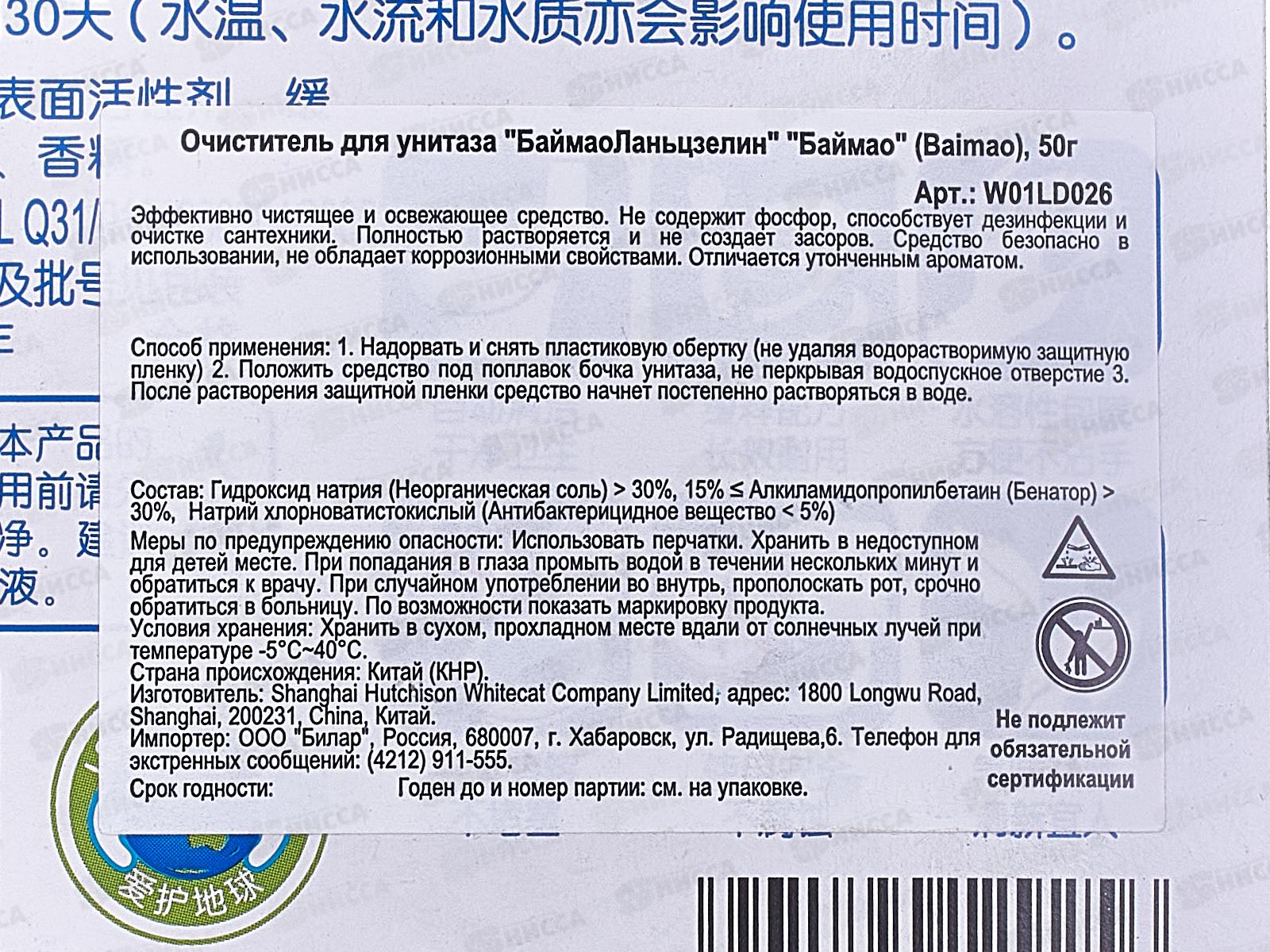 Baimao Очиститель для унитаза БаймоаЛаньцзелин 1таб 50г *48