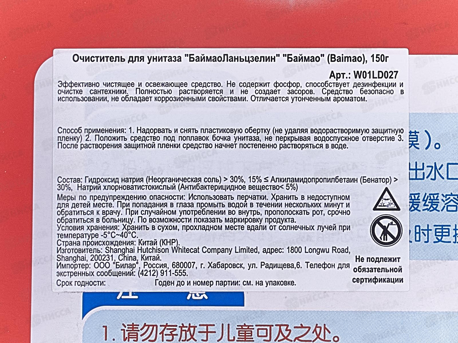 Baimao Очиститель для унитаза БаймоаЛаньцзелин 3таб 150г *36