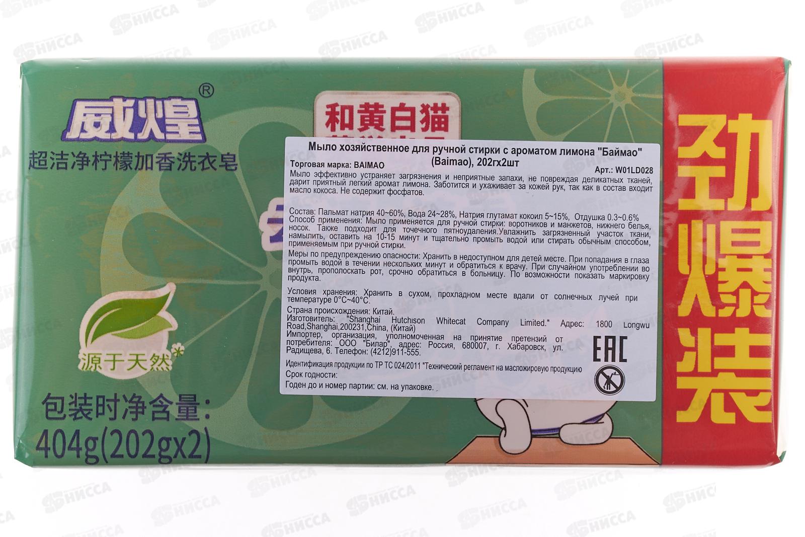 Baimao Мыло для ручной стирки Лимон 2шт 202гр *18