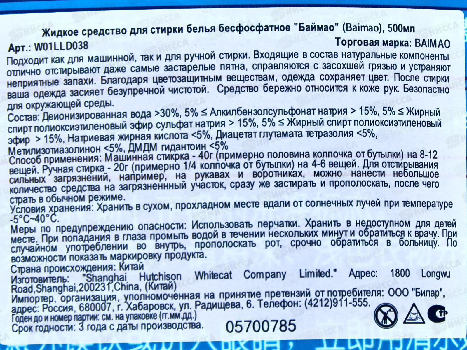 Baimao Жидкое средство для стирки белья 500мл *18