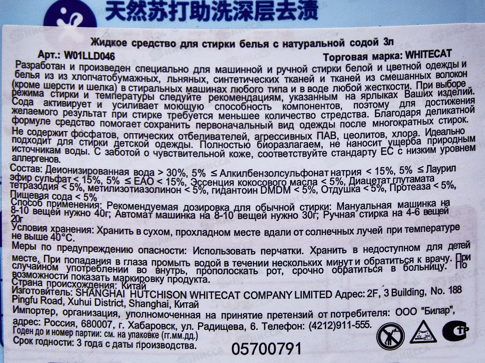 Whitecat Soda Жидкое средство для стирки белья на Натуральной соде 3л *4