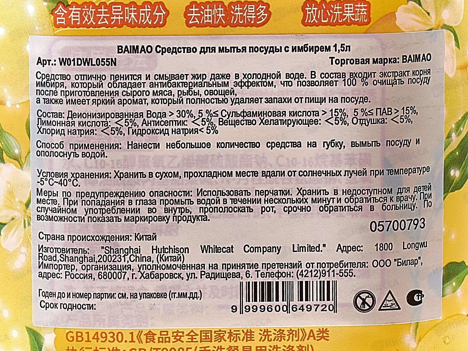 Baimao средство для посуды С имбирем 1,5л *10