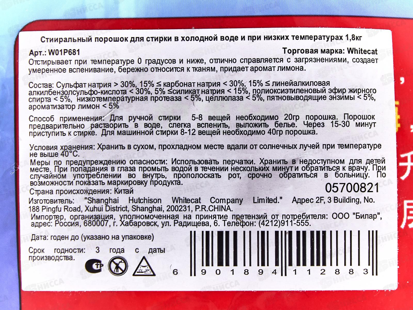 Baimao Порошок для стирки в холодной воде 1,8кг *6