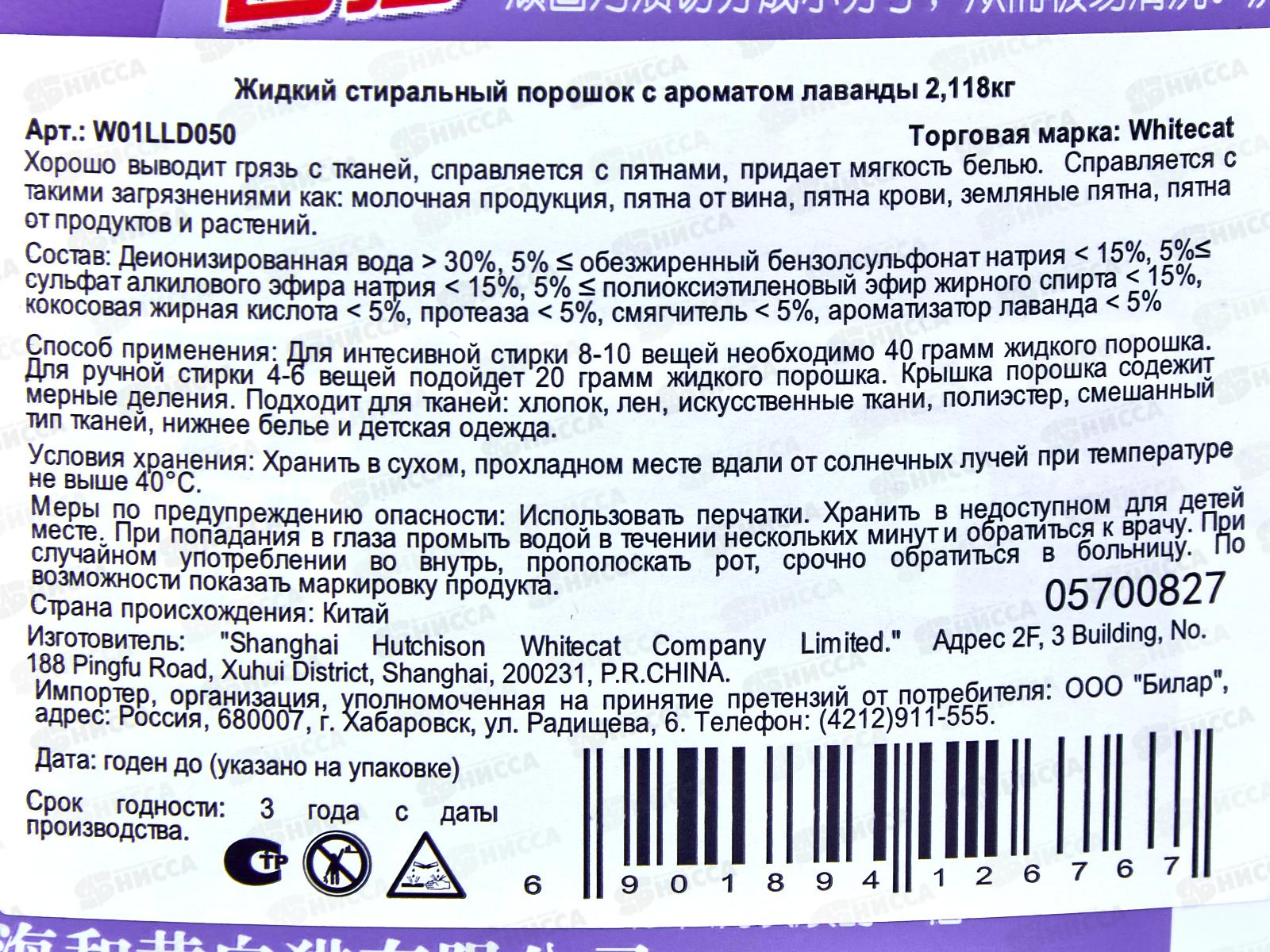 Baimao Гель для стирки 2,118л Лаванда *6