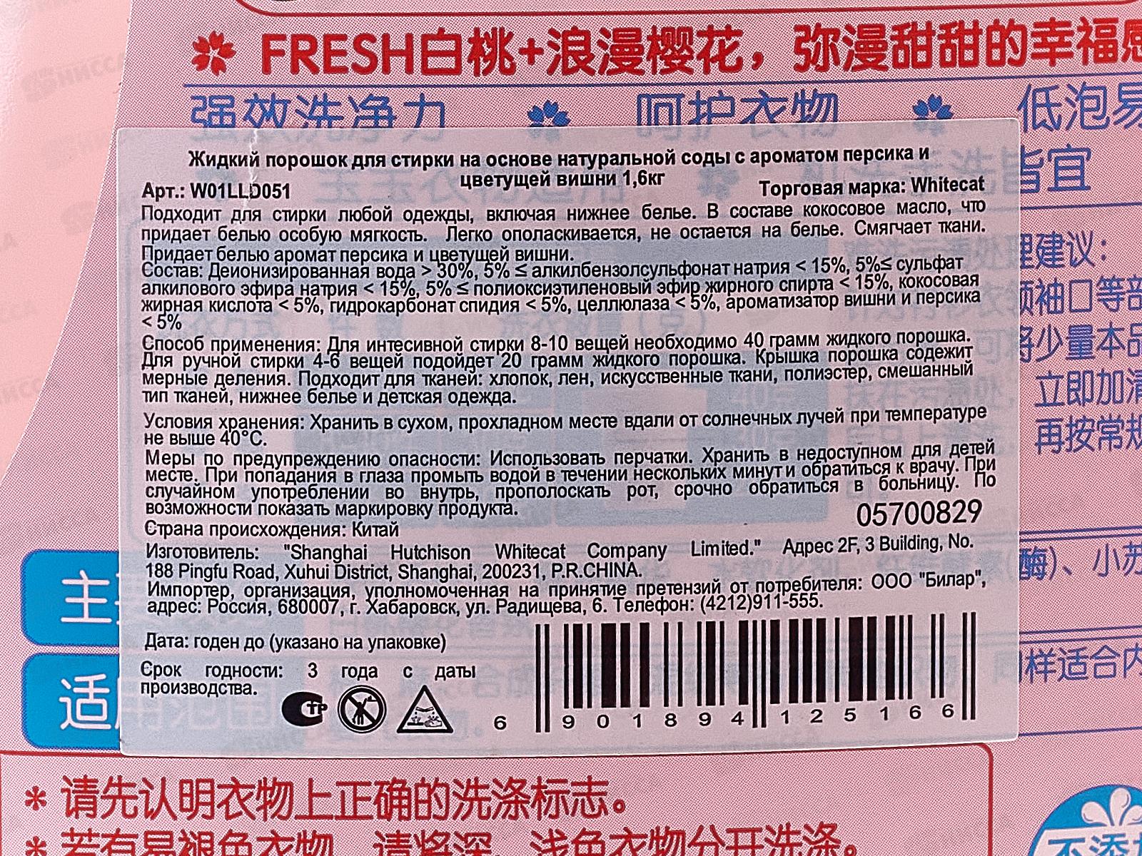 Baimao Гель для стирки 1,6л на основе натуральной соды Персик и Вишня *6