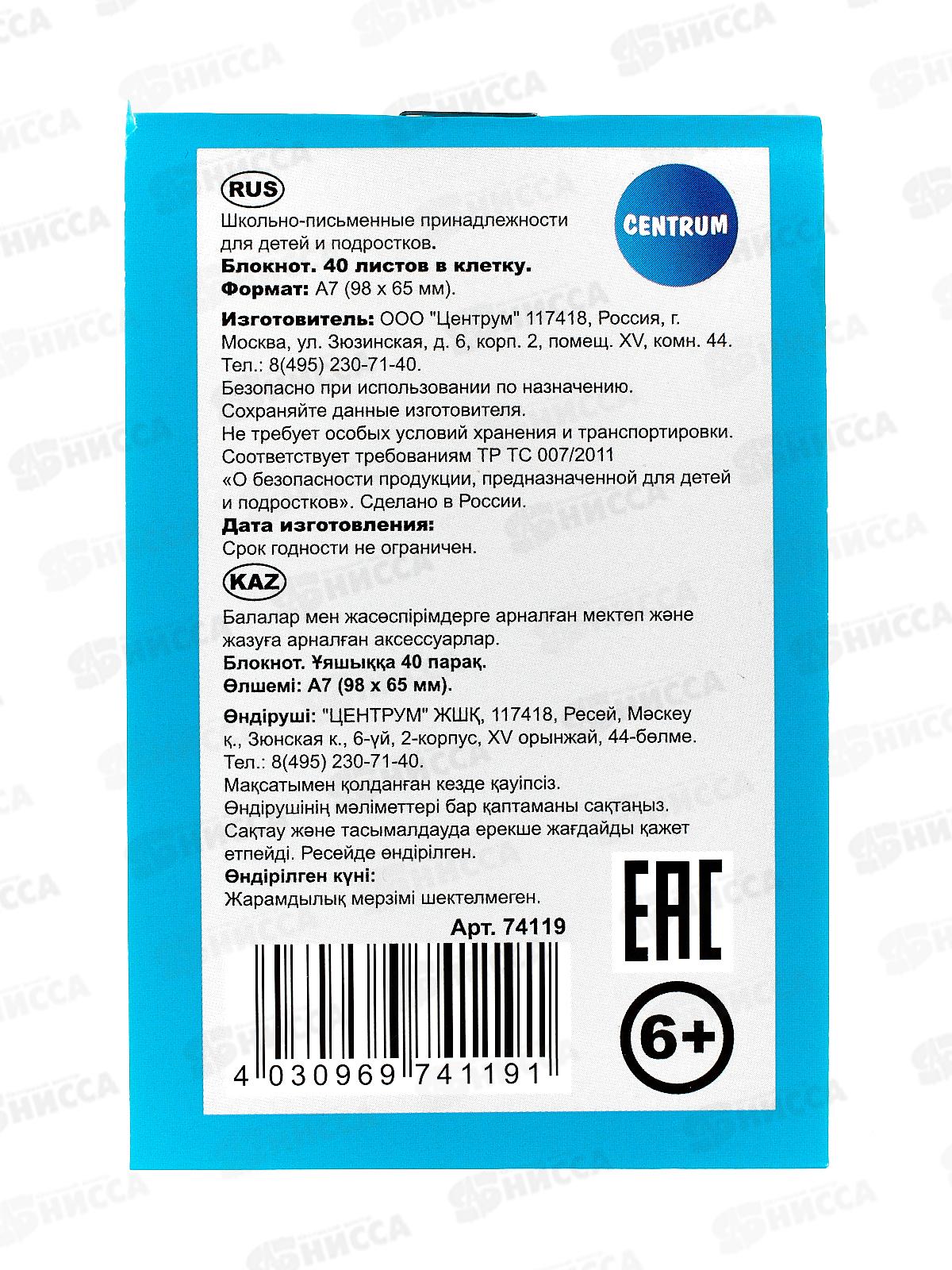 Блокнот 40л CENTRUM А7 Пес-Пират 74119 *64