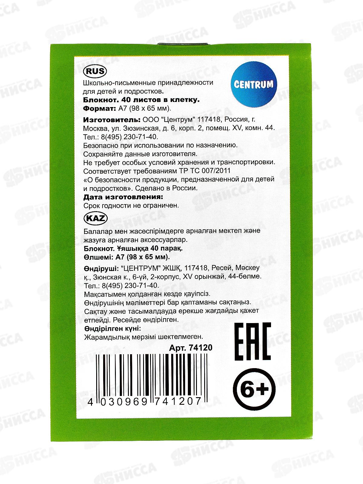 Блокнот 40л CENTRUM А7 Пес в Кашне 74120 *64