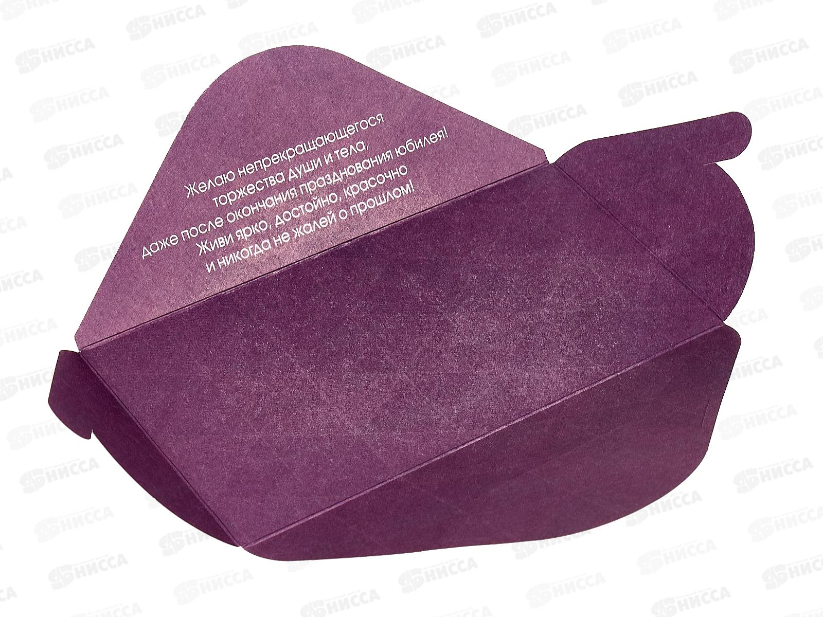 Конверт для денег КП В День Юбилея!, 6352 *10