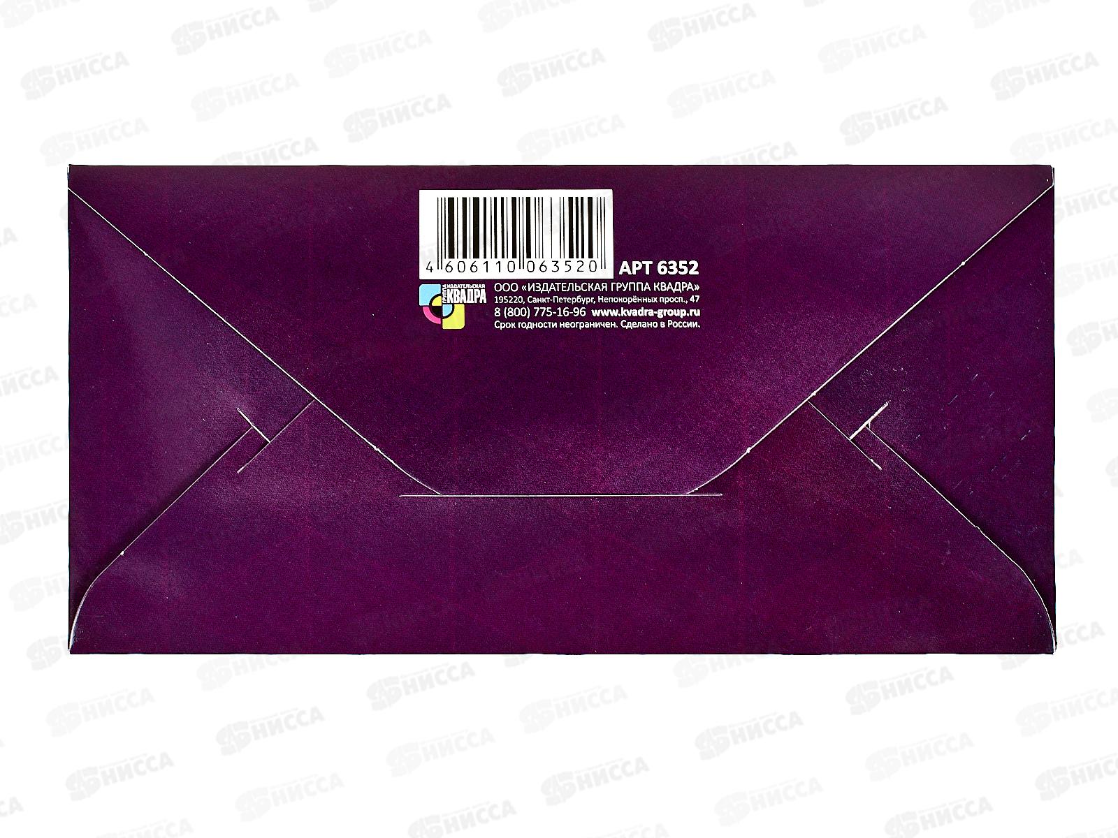 Конверт для денег КП В День Юбилея!, 6352 *10