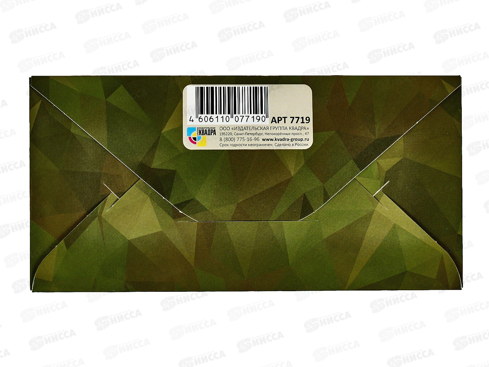 Конверт для денег КП Настоящему мужчине, 7719 *10