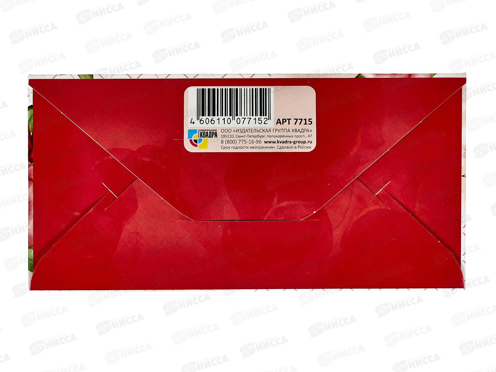 Конверт для денег КП С Днем Рождения!, 7715 *10