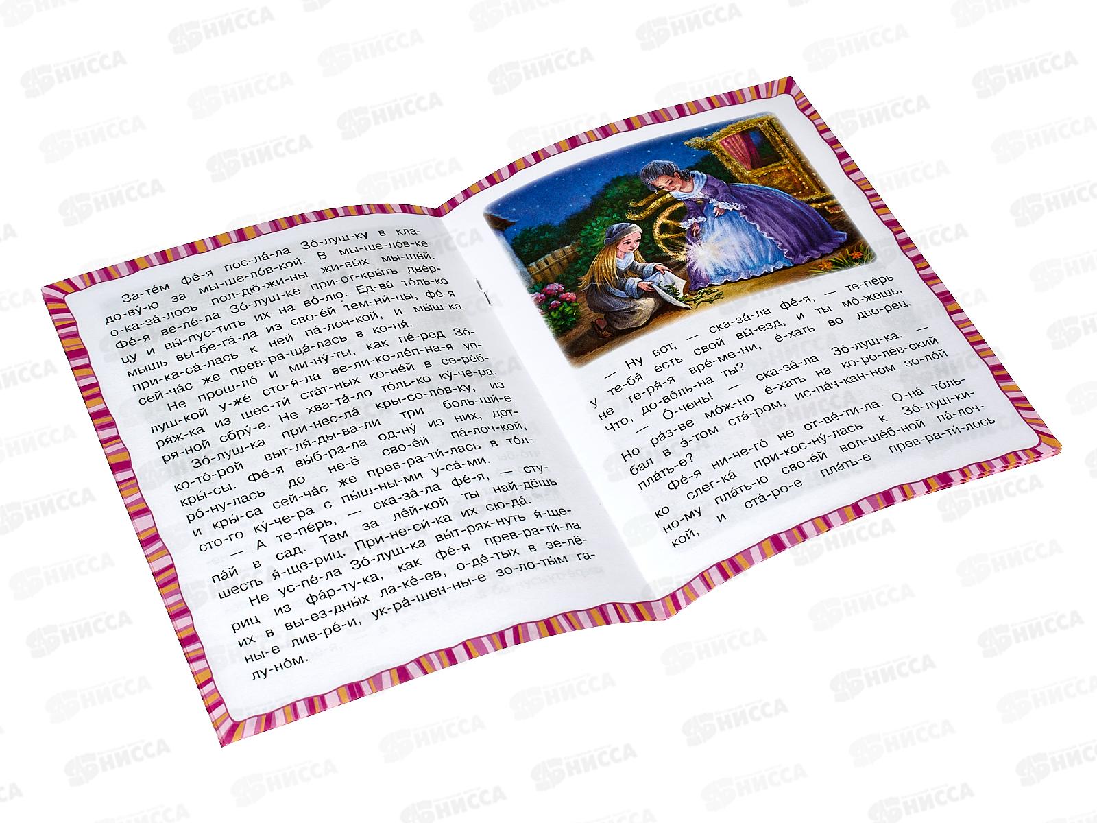 Книга 08917-9 Умка: Золушка. Перро Ш. Читаем по слогам, 145х195мм *50