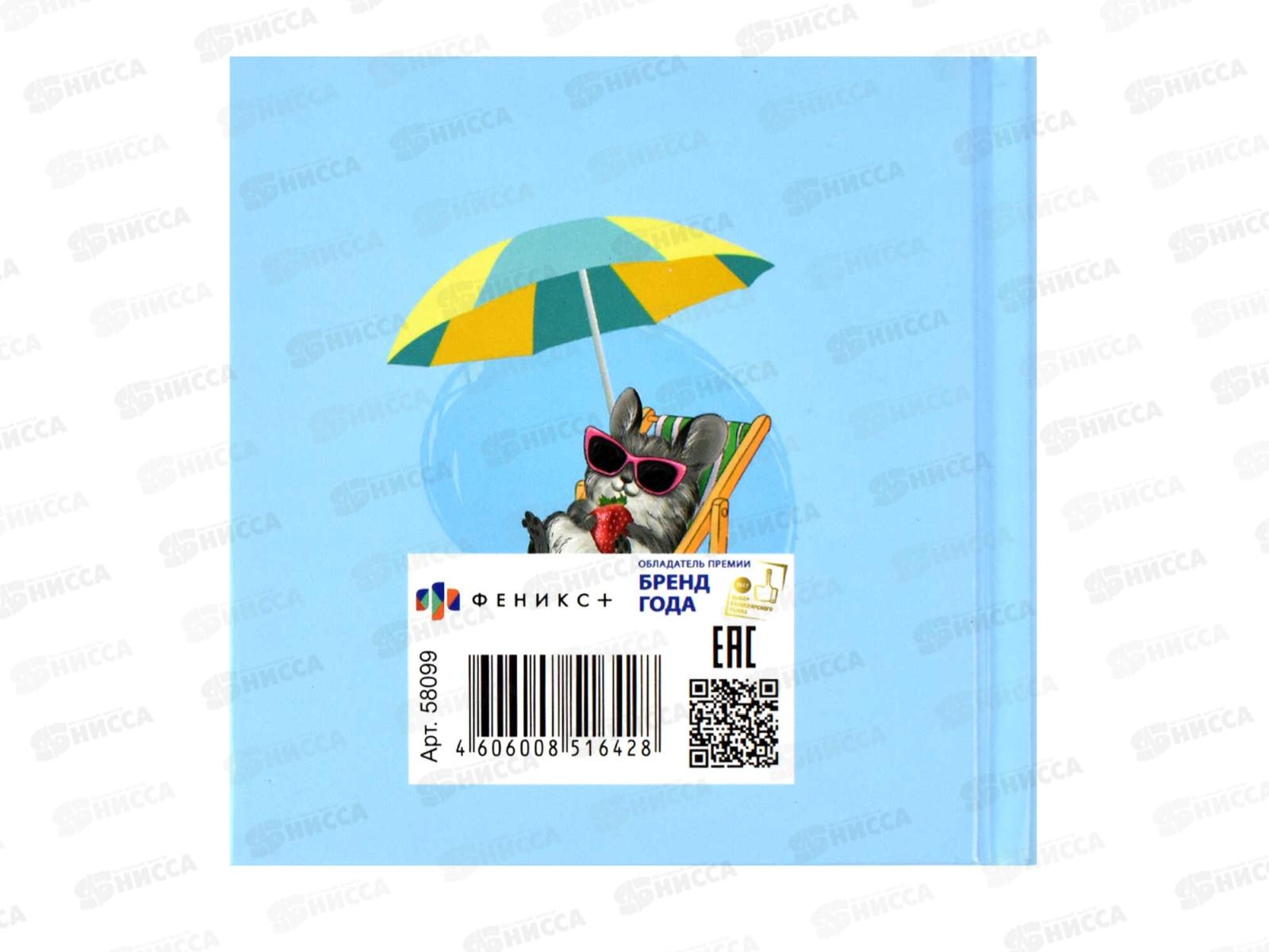 Записная книжка ФЕН 48листов отпускник 58099 *20