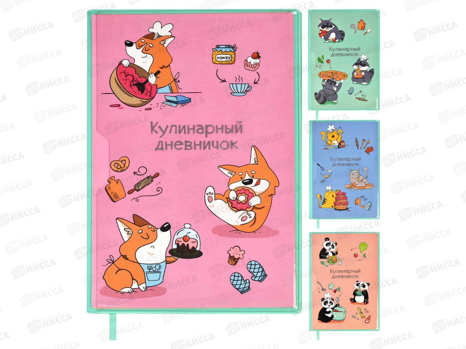 Книга для записи кулин.рецептов ФЕН А5  80л, Зверюшки, 61767*20