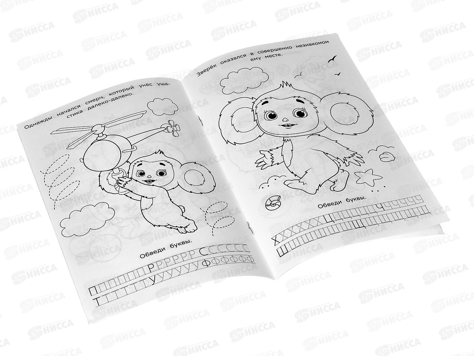 Раскраска &quotУМКА&quot 09185-1, малышка. Чебурашка. Азбука, прописи, А5 *100