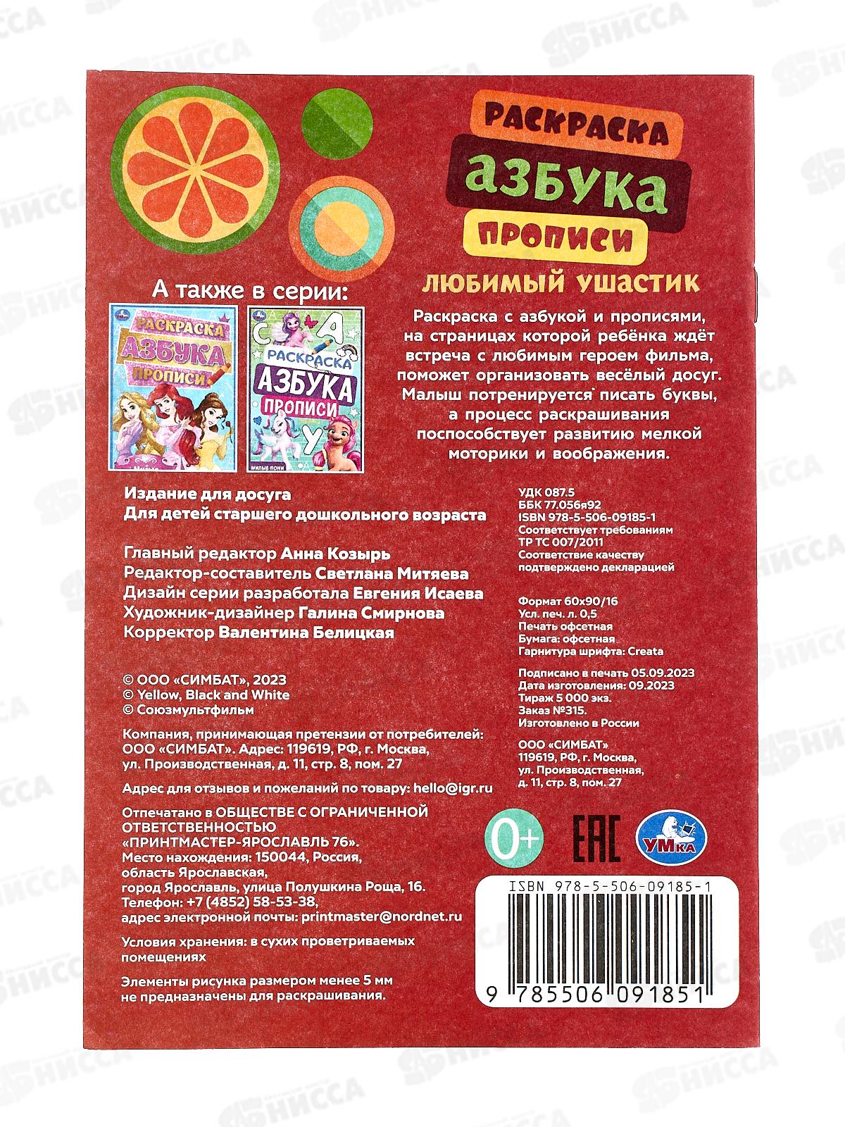 Раскраска &quotУМКА&quot 09185-1, малышка. Чебурашка. Азбука, прописи, А5 *100