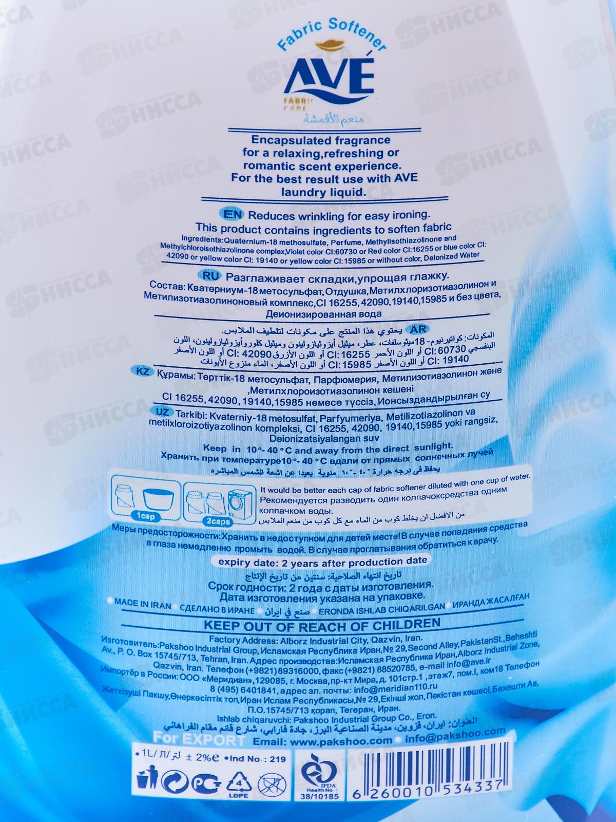 AVE Кондиционер для белья Мягкие духи/White Lily 1000мл 0026 *12