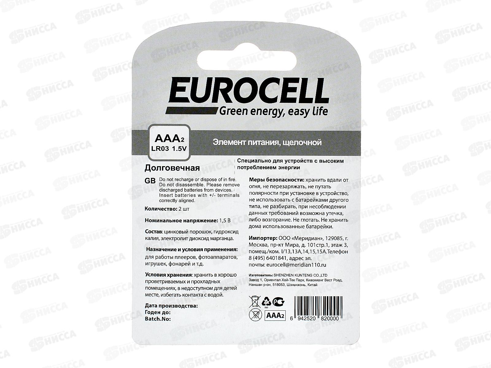 Батарейки Eurocell алкалиновые AAA 2шт 0024 *12/240
