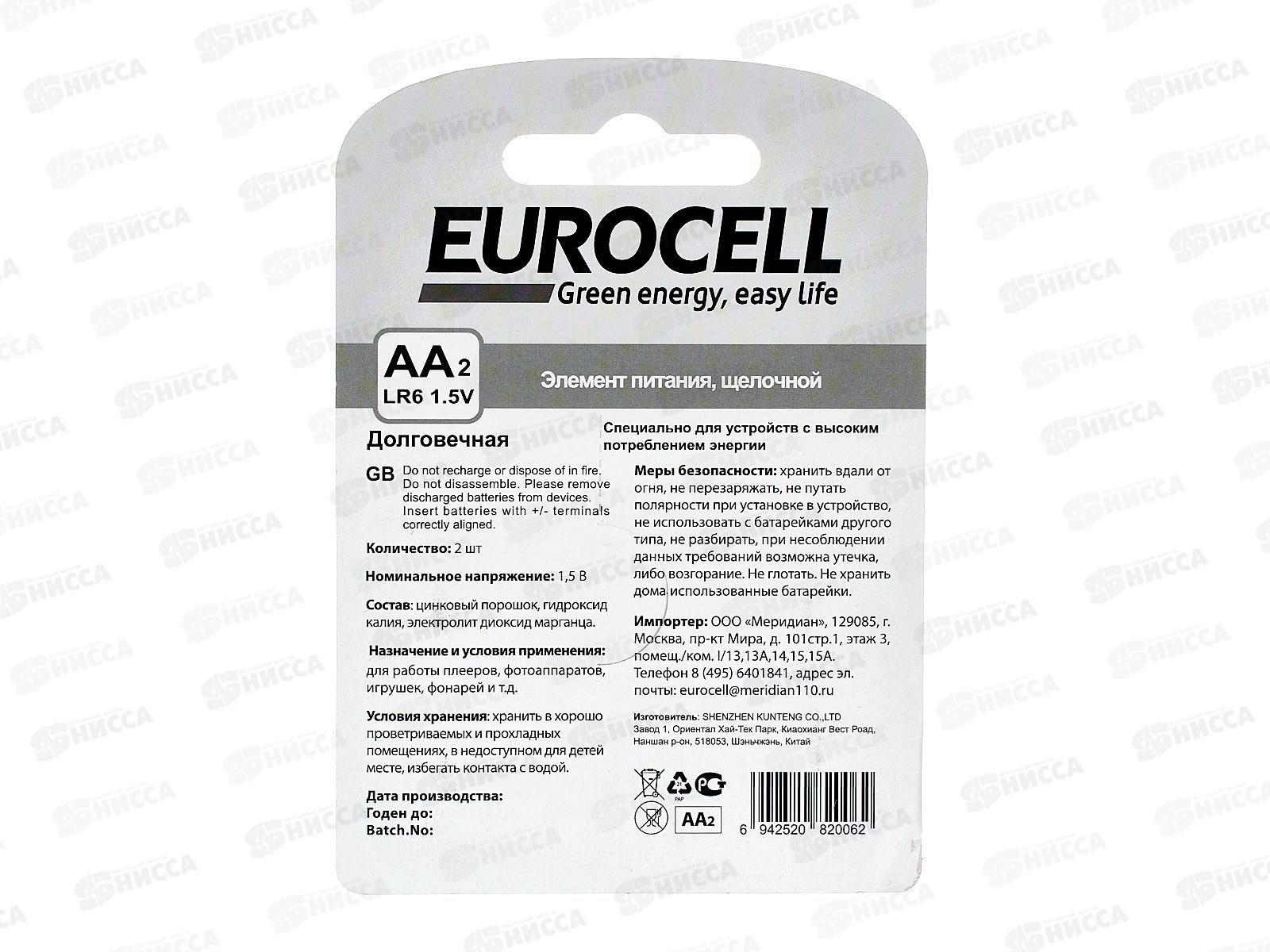 Батарейки Eurocell алкалиновые AA 2шт 0086 *12/192