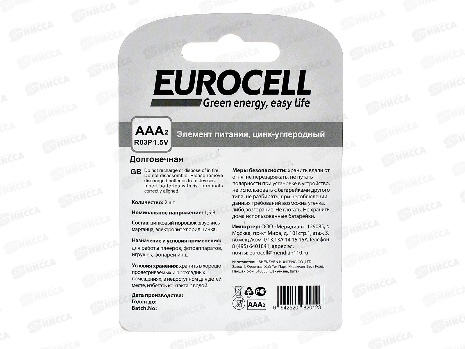 Батарейки Eurocell цинк-углеродные AAA 2шт 0147 *12/240