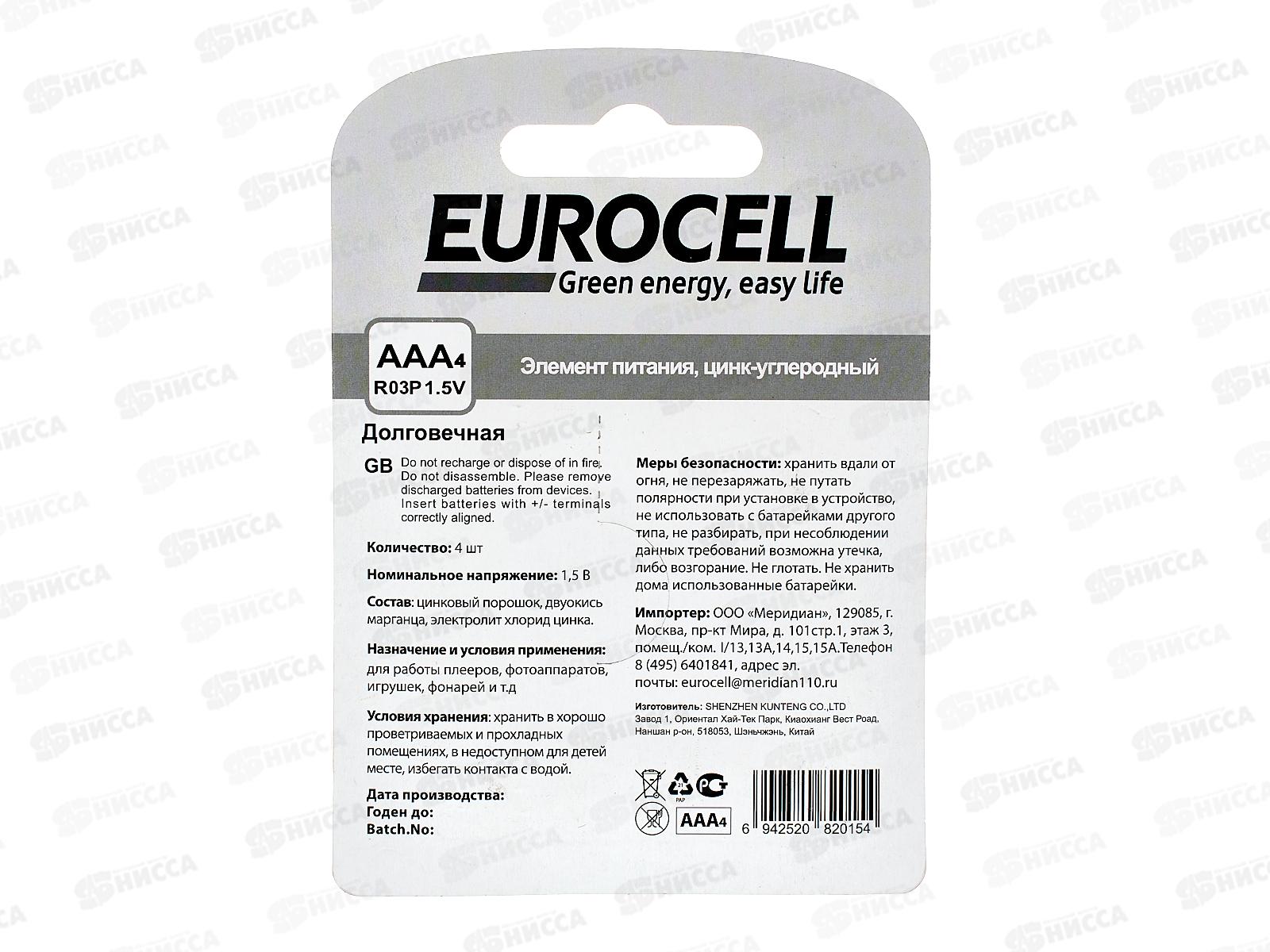 Батарейки Eurocell цинк-углеродные AAA 4шт 0178 *12/240