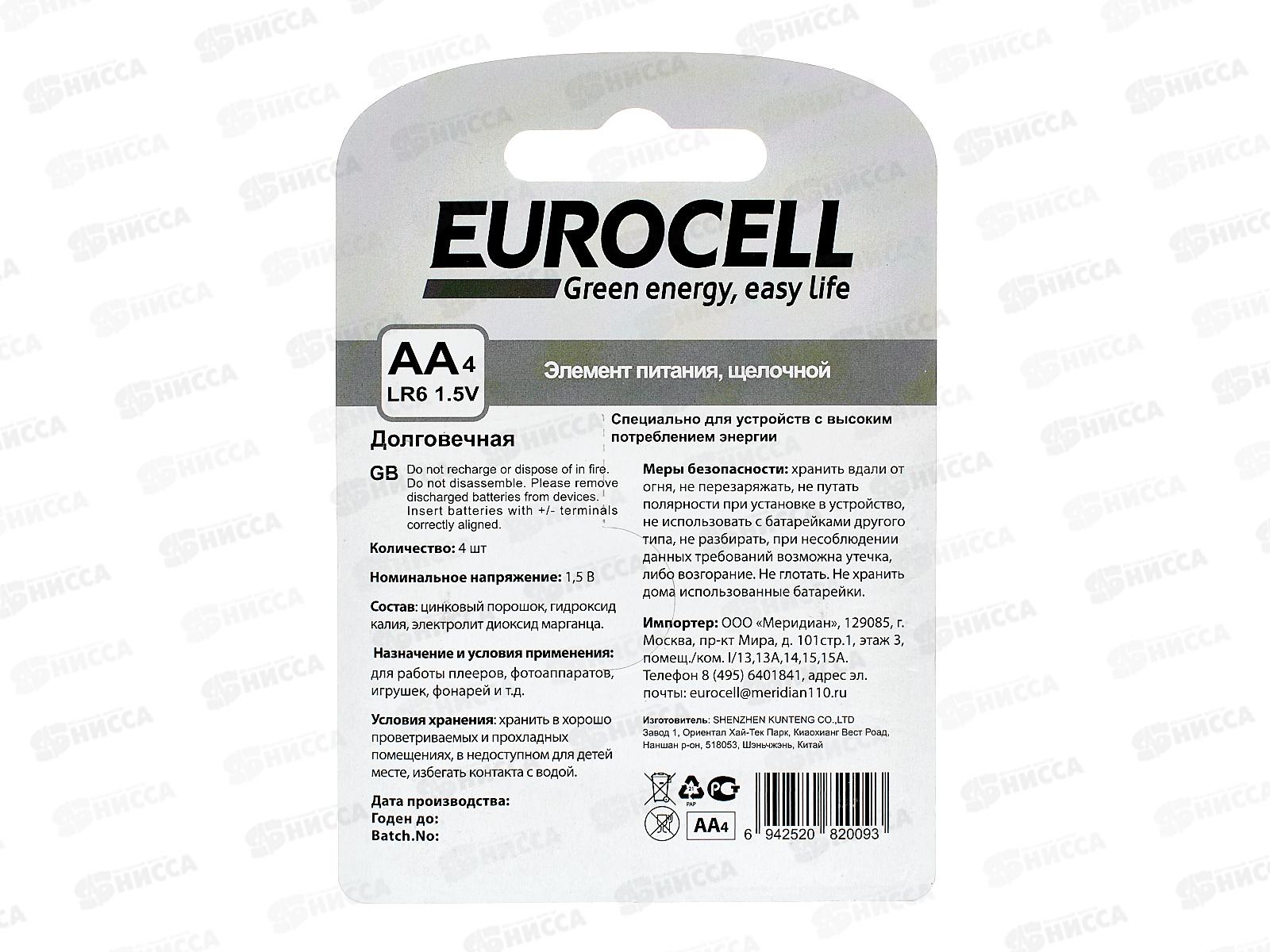 Батарейки Eurocell алкалиновые AA 4шт 0116 *12/216