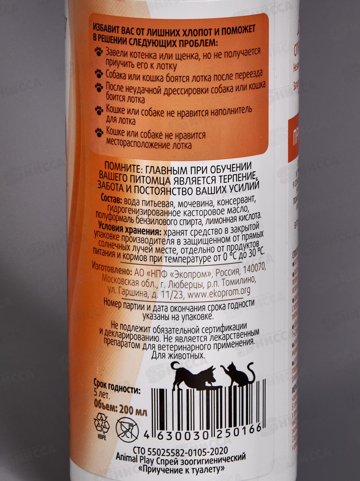 Animal Play Спрей зоогигиенический Приучение к туалету для собак и кошек 200мл  *12