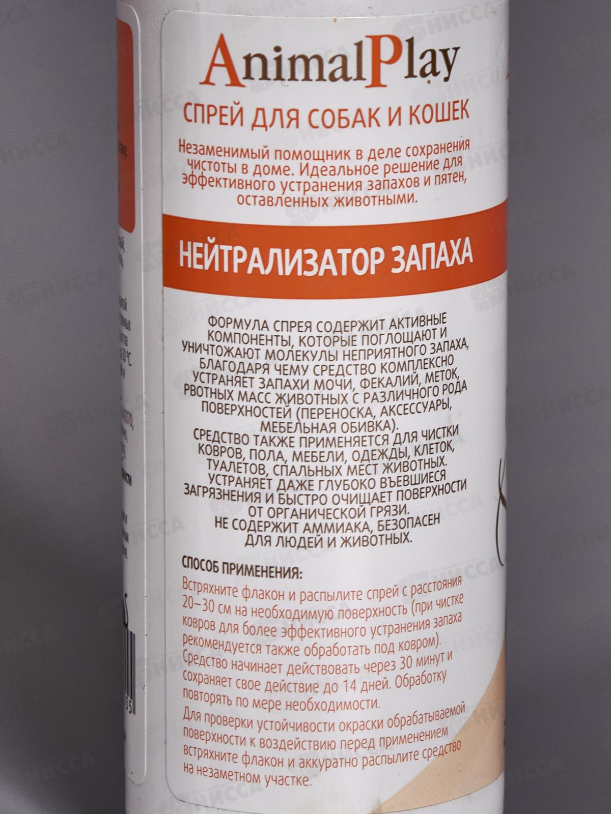 Animal Play Спрей зоогигиенический Нейтрализатор запаха для собак и кошек 200мл  *12
