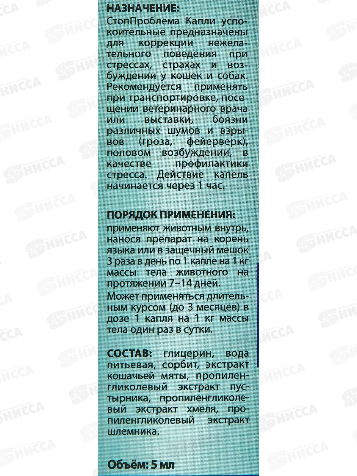 СТОП ПРОБЛЕМА Капли успокоительные *36  S401