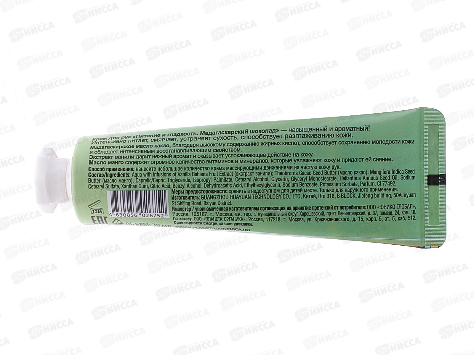 Planeta Organica крем для рук Питание+гладкость 30мл *36  6752