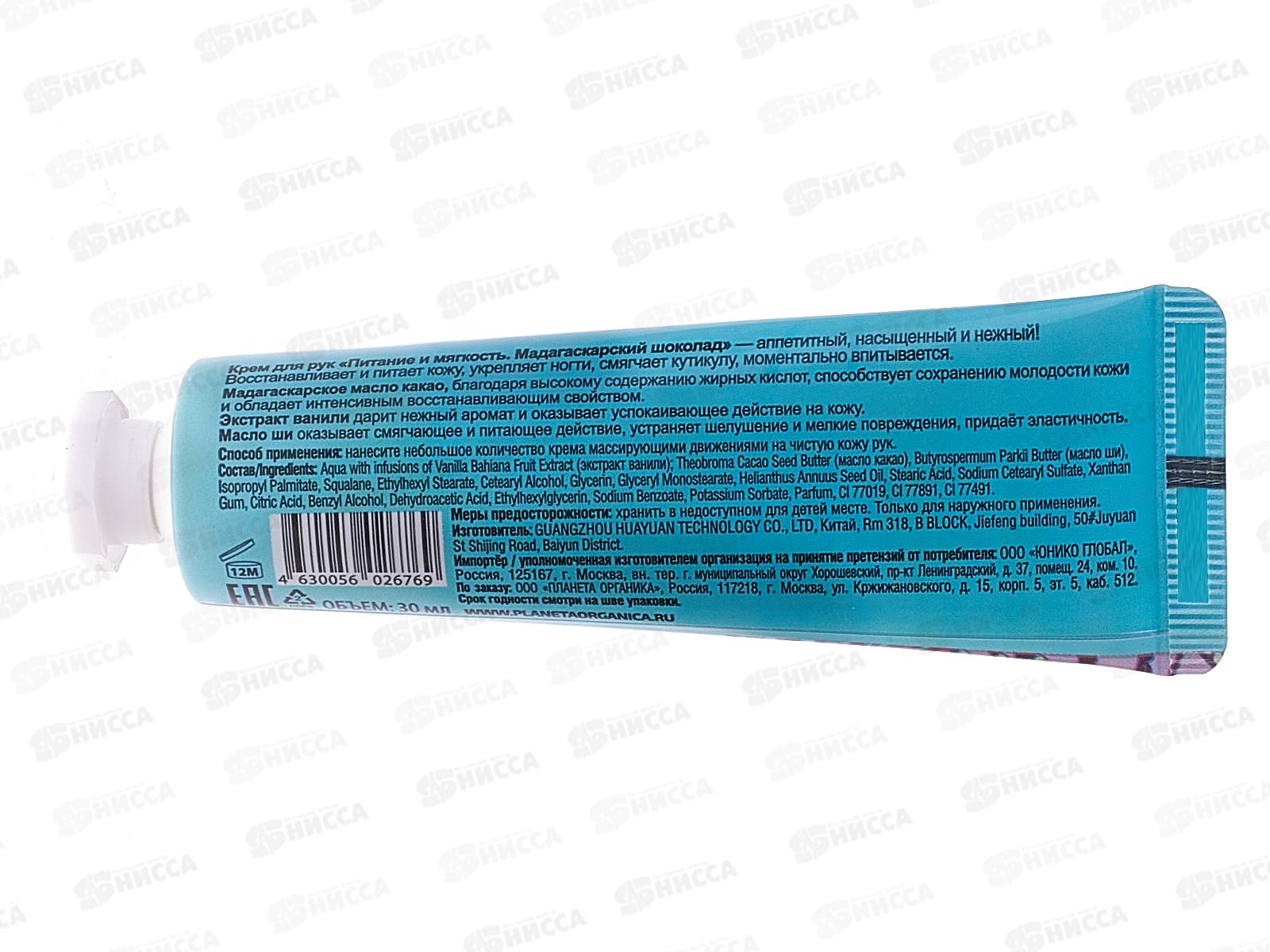 Planeta Organica крем для рук Питание+мягкость&quot 30мл *36  6769