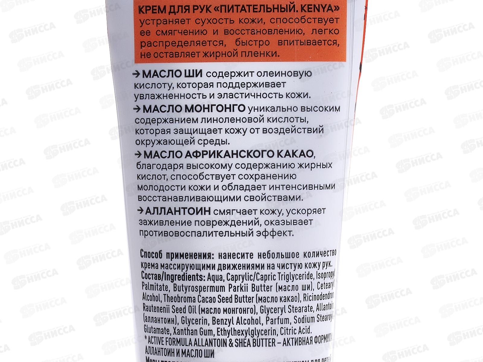 Planeta Organica крем для рук Питательный 50мл *24  6677